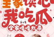穿书读心吃瓜免费阅读,一场奇幻的阅读冒险之旅