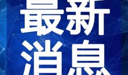 花小姐最新八卦爆料视频,娱乐圈背后的惊人真相